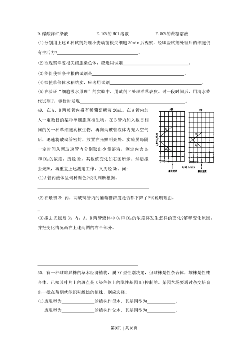 1997年福建高考生物真题及答案_生物高考真题试卷_旧1990-2007&middot;高考生物真题_1990-2007&middot;高考生物真题&middot;word_福建