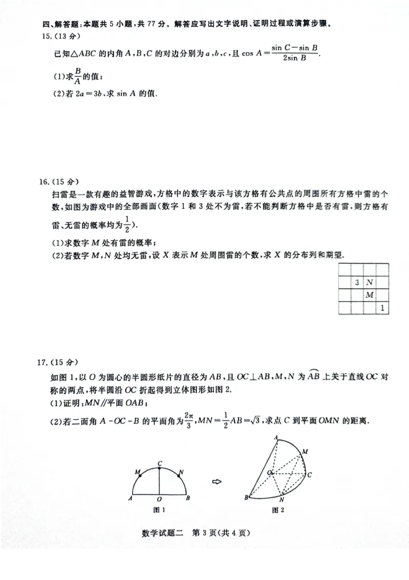 数学_2024年5月_025月合集_2024届青桐鸣大联考高三押题卷（二）_青桐鸣2024届高三押题卷（二）数学