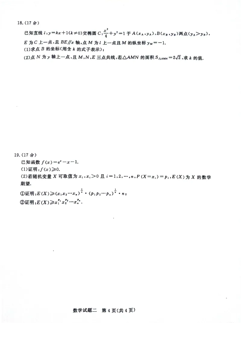 数学_2024年5月_025月合集_2024届青桐鸣大联考高三押题卷（二）_青桐鸣2024届高三押题卷（二）数学