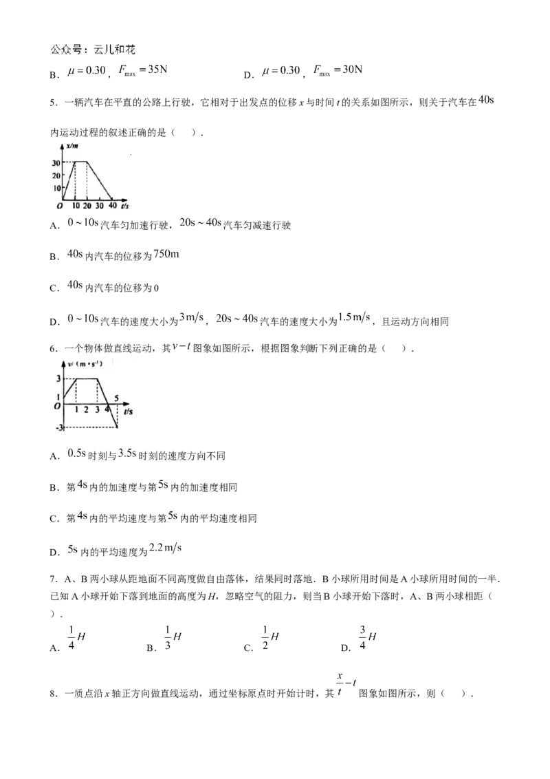河南省周口市鹿邑县2024-2025学年高一上学期11月期中考试物理Word版含答案_2024-2025高一（7-7月题库）_2024年12月试卷_1209河南省周口市鹿邑县2024-2025学年高一上学期11月期中考试