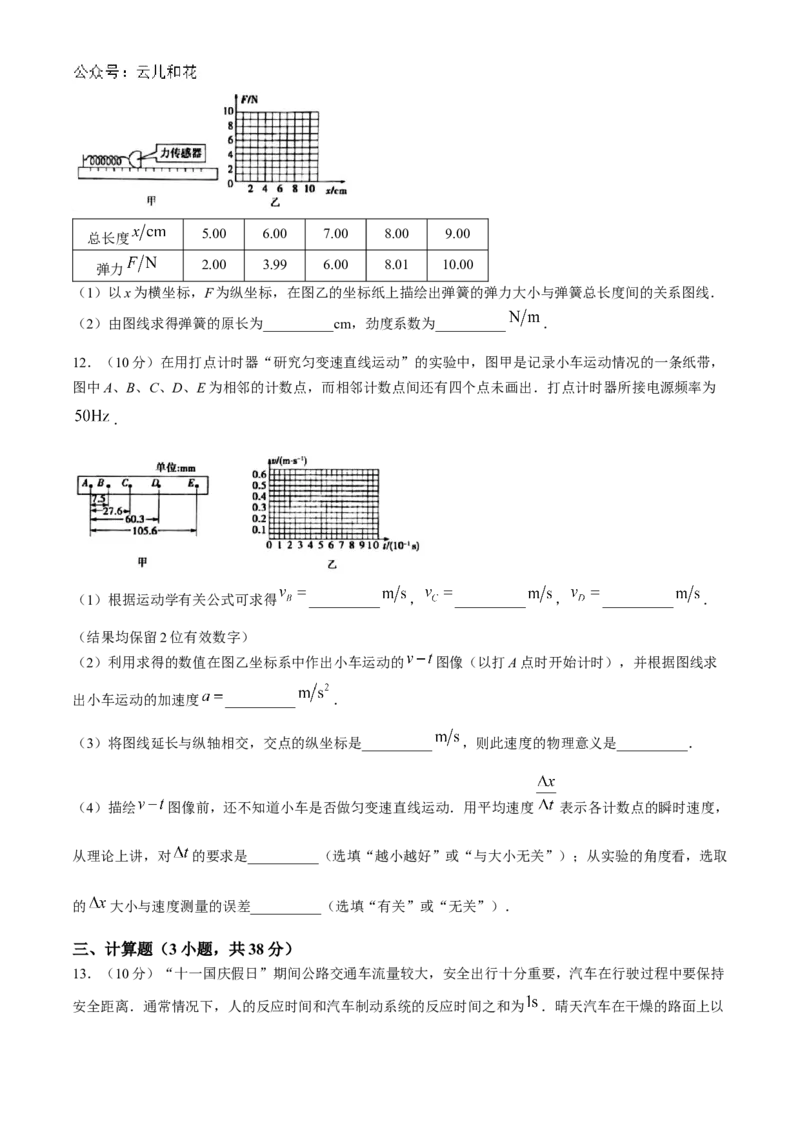 河南省周口市鹿邑县2024-2025学年高一上学期11月期中考试物理Word版含答案_2024-2025高一（7-7月题库）_2024年12月试卷_1209河南省周口市鹿邑县2024-2025学年高一上学期11月期中考试