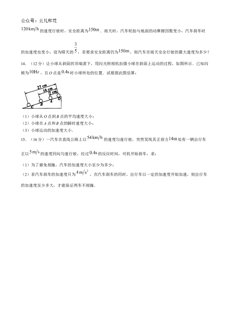 河南省周口市鹿邑县2024-2025学年高一上学期11月期中考试物理Word版含答案_2024-2025高一（7-7月题库）_2024年12月试卷_1209河南省周口市鹿邑县2024-2025学年高一上学期11月期中考试