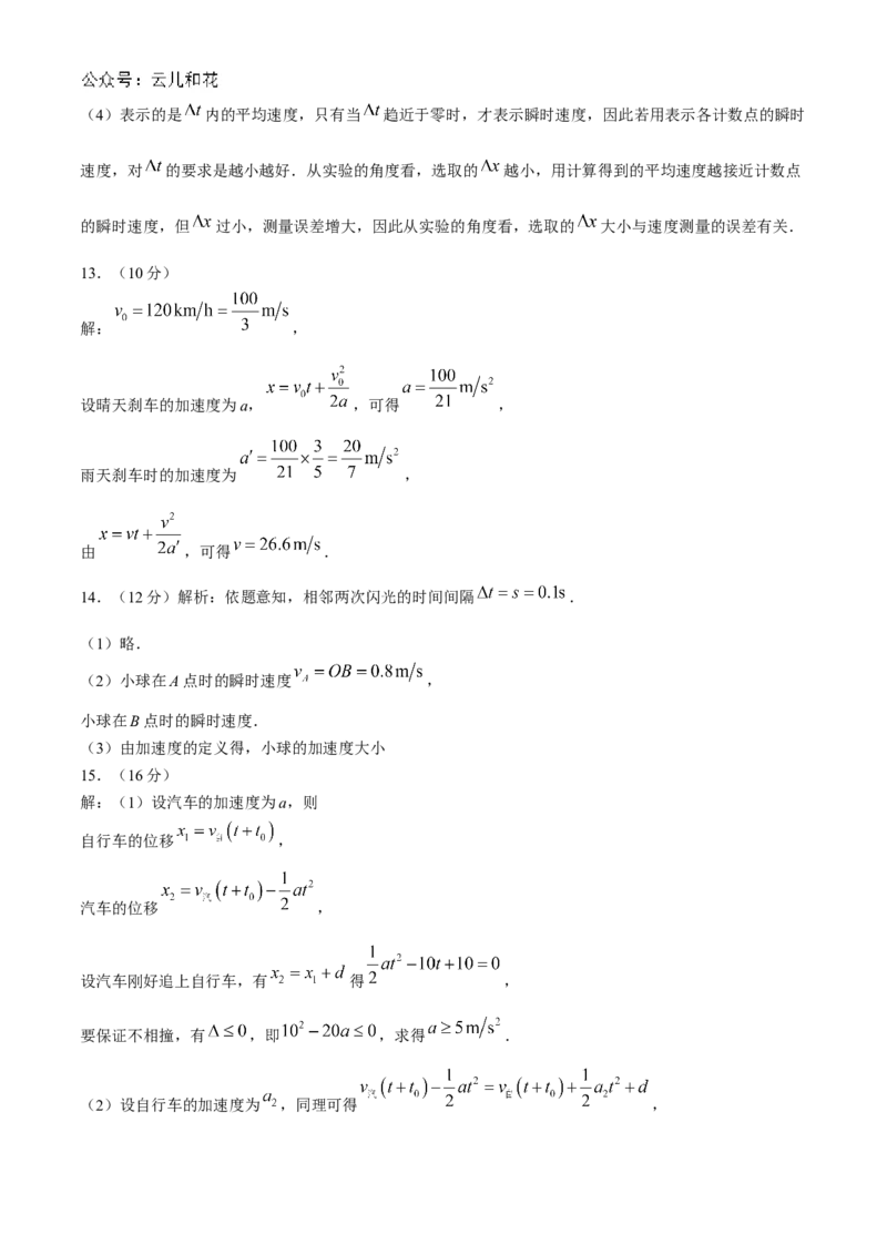 河南省周口市鹿邑县2024-2025学年高一上学期11月期中考试物理Word版含答案_2024-2025高一（7-7月题库）_2024年12月试卷_1209河南省周口市鹿邑县2024-2025学年高一上学期11月期中考试