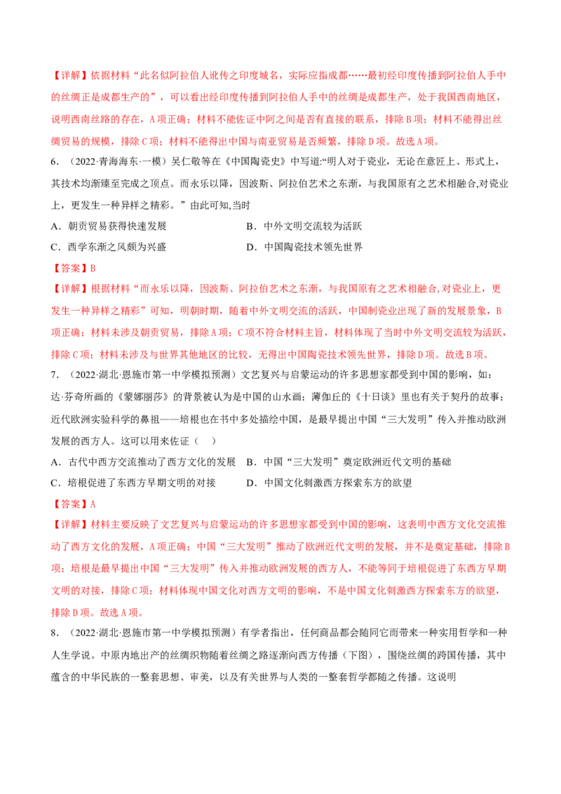 第9课古代的商路、贸易与文化交流（解析版）_E015高中全科试卷_历史试题_选修3_人教版历史选修三同步练习（030份）_同步练习（第一套）