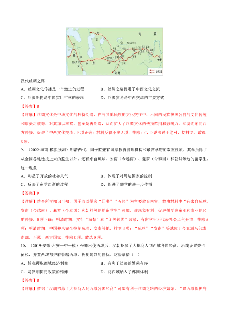 第9课古代的商路、贸易与文化交流（解析版）_E015高中全科试卷_历史试题_选修3_人教版历史选修三同步练习（030份）_同步练习（第一套）