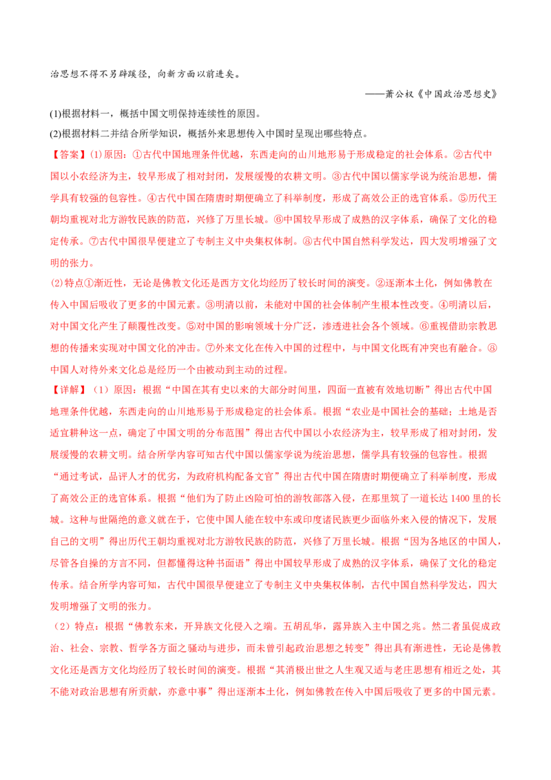 第9课古代的商路、贸易与文化交流（解析版）_E015高中全科试卷_历史试题_选修3_人教版历史选修三同步练习（030份）_同步练习（第一套）