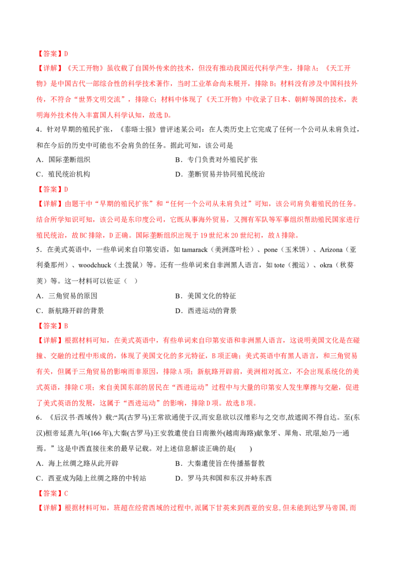 第9课古代的商路、贸易与文化交流（解析版）_E015高中全科试卷_历史试题_选修3_人教版历史选修三同步练习（030份）_同步练习（第一套）
