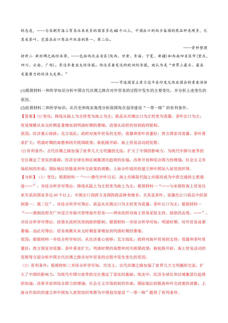 第9课古代的商路、贸易与文化交流（解析版）_E015高中全科试卷_历史试题_选修3_人教版历史选修三同步练习（030份）_同步练习（第一套）