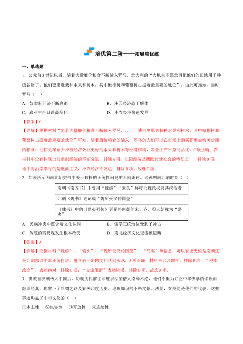 第9课古代的商路、贸易与文化交流（解析版）_E015高中全科试卷_历史试题_选修3_人教版历史选修三同步练习（030份）_同步练习（第一套）