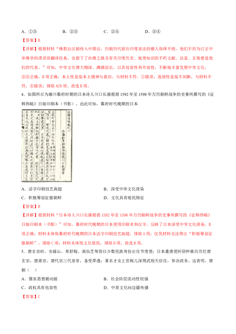 第9课古代的商路、贸易与文化交流（解析版）_E015高中全科试卷_历史试题_选修3_人教版历史选修三同步练习（030份）_同步练习（第一套）