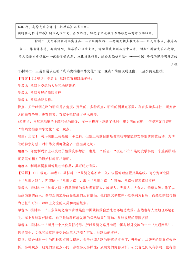 第9课古代的商路、贸易与文化交流（解析版）_E015高中全科试卷_历史试题_选修3_人教版历史选修三同步练习（030份）_同步练习（第一套）