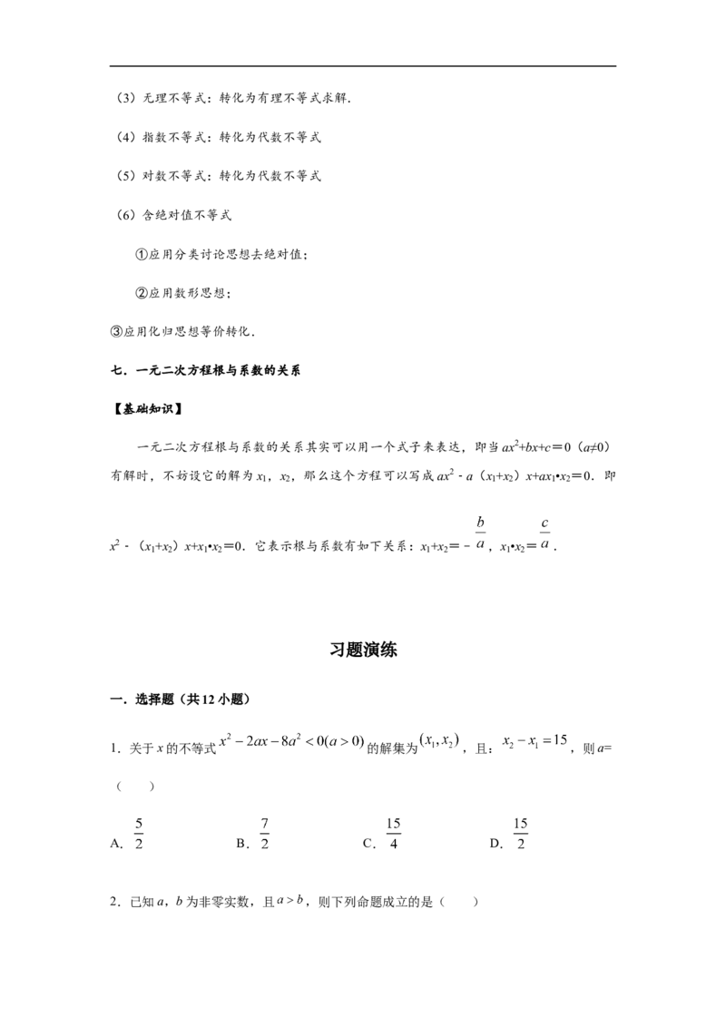 第2单元一元二次函数、方程与不等式（强化篇）（原卷版）_E015高中全科试卷_数学试题_必修1_03期中测试_期中考试_期中备考