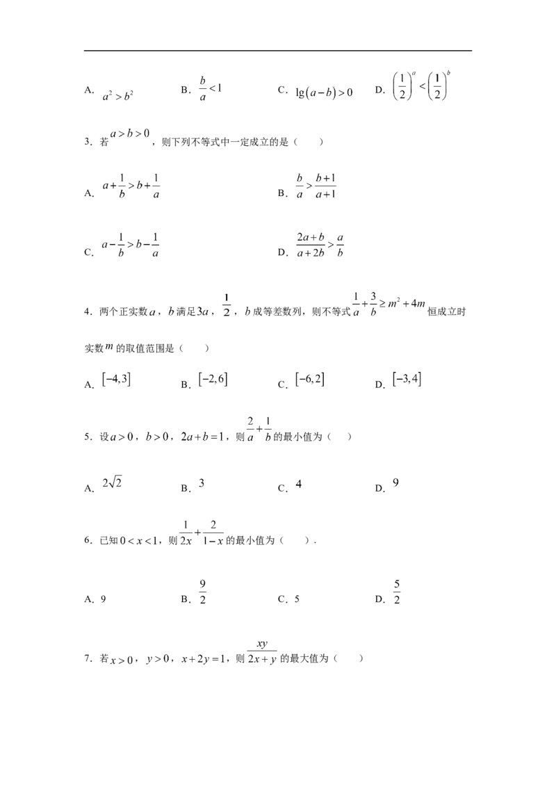 第2单元一元二次函数、方程与不等式（强化篇）（原卷版）_E015高中全科试卷_数学试题_必修1_03期中测试_期中考试_期中备考