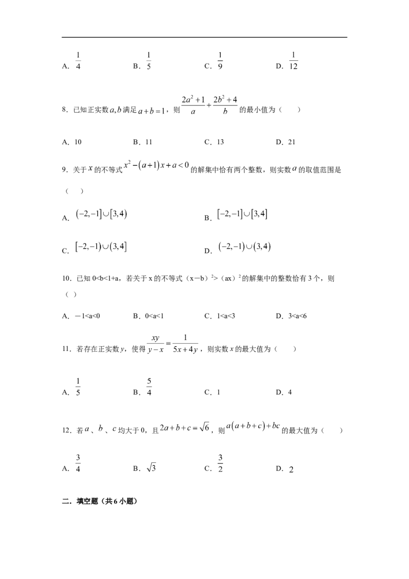 第2单元一元二次函数、方程与不等式（强化篇）（原卷版）_E015高中全科试卷_数学试题_必修1_03期中测试_期中考试_期中备考