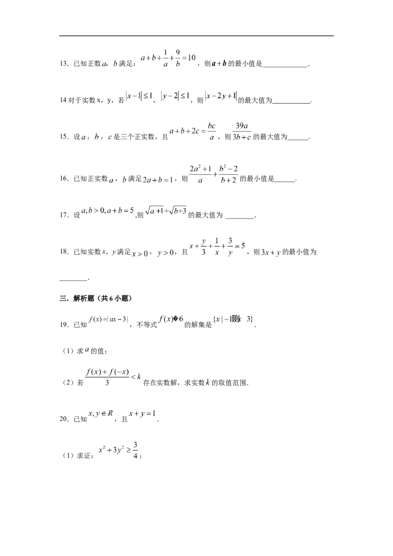 第2单元一元二次函数、方程与不等式（强化篇）（原卷版）_E015高中全科试卷_数学试题_必修1_03期中测试_期中考试_期中备考