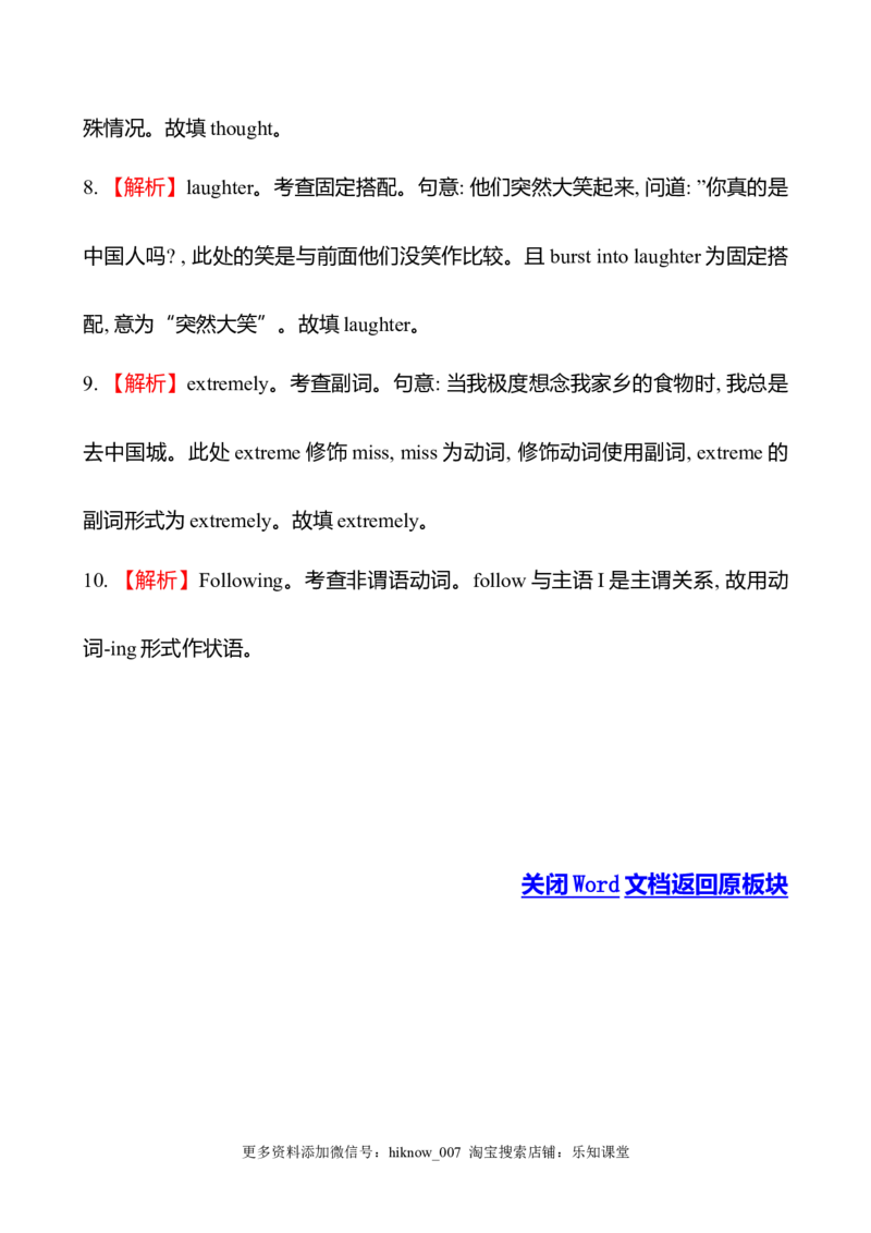 （新教材）人教版必修三课时素养评价五Unit2DiscoveringUsefulStructures（英语）_E015高中全科试卷_英语试题_必修3_3.新版高中英语必修三_2.同步练习_3.课时检测（第三套）
