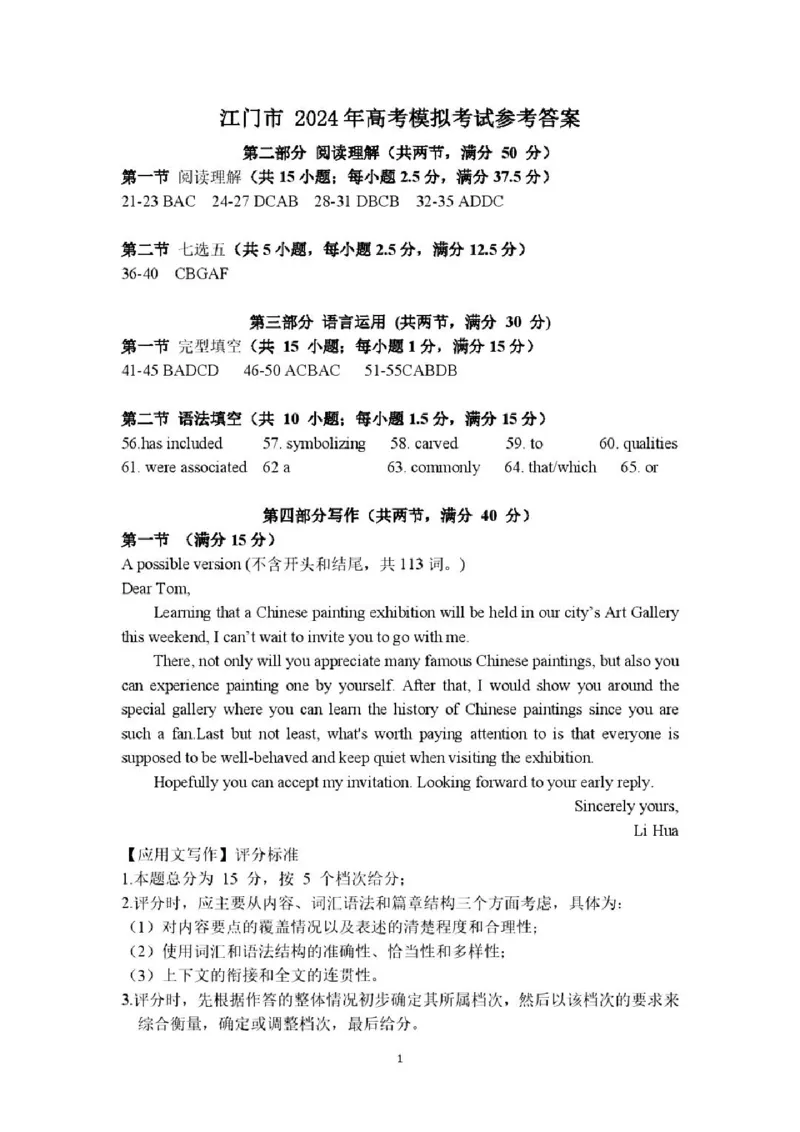 广东省江门市2024年高考模拟考试（一）英语答案(1)_2024年3月_013月合集_2024届广东省江门市高考模拟考试（一）
