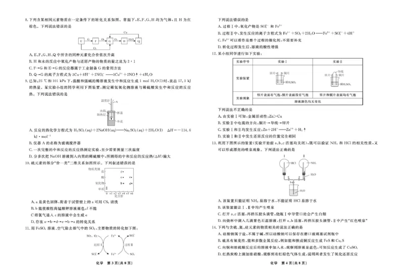 辽宁省县域重点高中2024-2025学年高一下学期期中考试化学PDF版含解析_2024-2025高一（7-7月题库）_2025年05月试卷_0525辽宁省县域重点高中2024-2025学年高一下学期期中考试