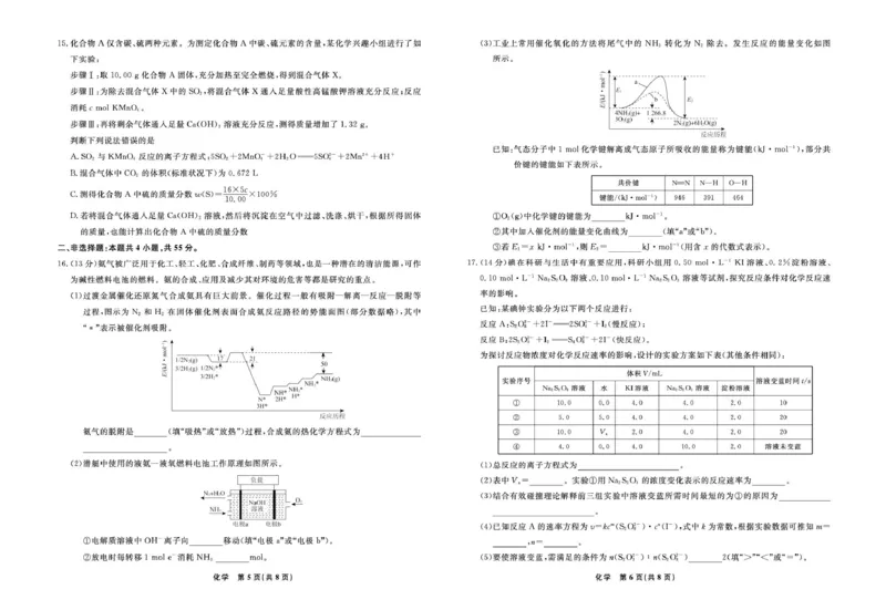 辽宁省县域重点高中2024-2025学年高一下学期期中考试化学PDF版含解析_2024-2025高一（7-7月题库）_2025年05月试卷_0525辽宁省县域重点高中2024-2025学年高一下学期期中考试