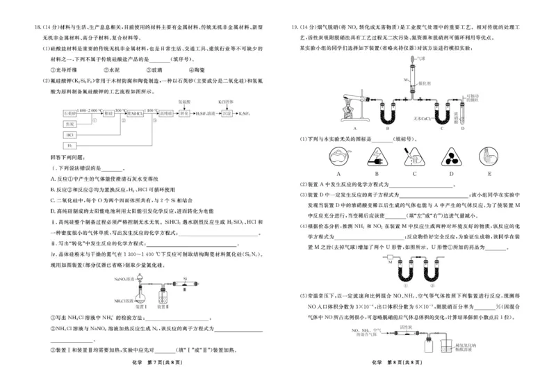 辽宁省县域重点高中2024-2025学年高一下学期期中考试化学PDF版含解析_2024-2025高一（7-7月题库）_2025年05月试卷_0525辽宁省县域重点高中2024-2025学年高一下学期期中考试