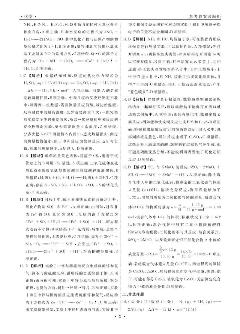 辽宁省县域重点高中2024-2025学年高一下学期期中考试化学PDF版含解析_2024-2025高一（7-7月题库）_2025年05月试卷_0525辽宁省县域重点高中2024-2025学年高一下学期期中考试