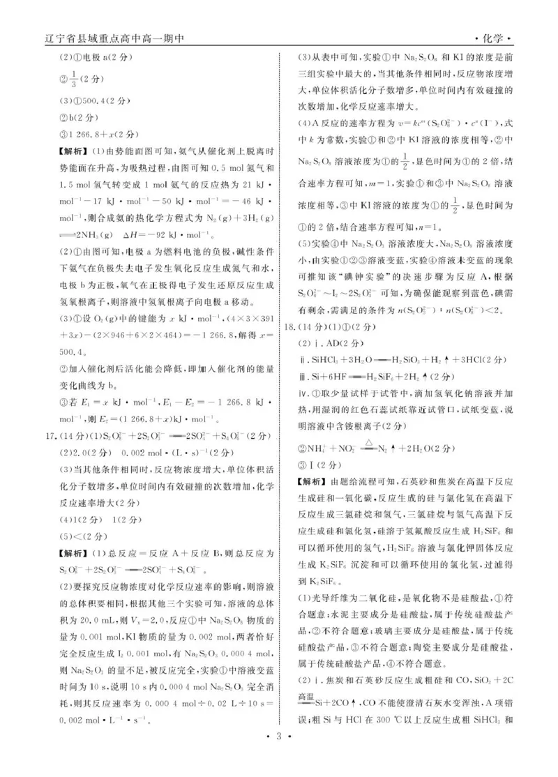 辽宁省县域重点高中2024-2025学年高一下学期期中考试化学PDF版含解析_2024-2025高一（7-7月题库）_2025年05月试卷_0525辽宁省县域重点高中2024-2025学年高一下学期期中考试