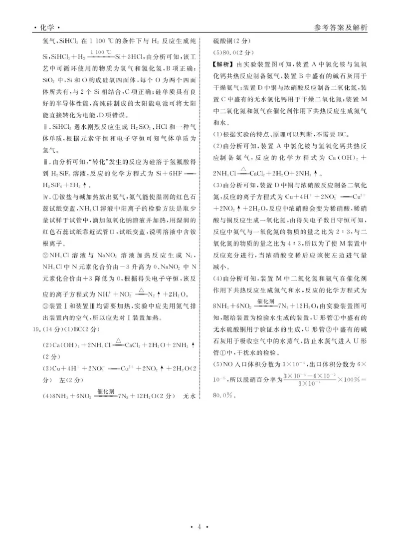 辽宁省县域重点高中2024-2025学年高一下学期期中考试化学PDF版含解析_2024-2025高一（7-7月题库）_2025年05月试卷_0525辽宁省县域重点高中2024-2025学年高一下学期期中考试