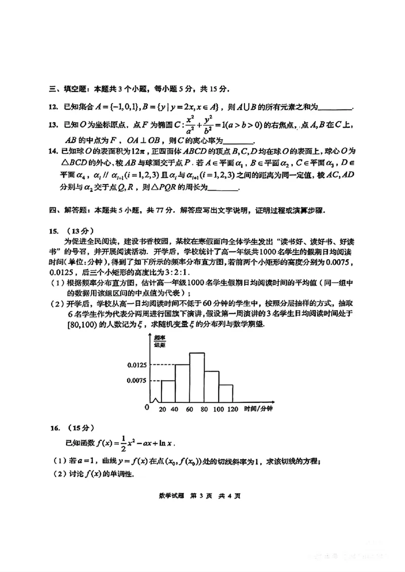 山东省青岛市2024届高三下学期第一次适应性检测数学试题_2024年3月_013月合集_2024届山东省青岛市高三年级第一次适应性检测_青岛市2024年高三年级第一次适应性检测（青岛一摸）数学