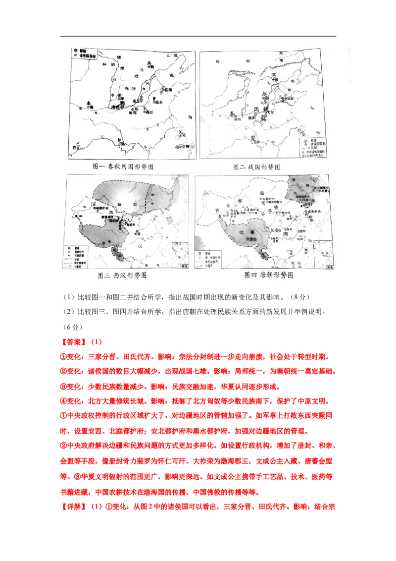 高一历史上学期期末测试卷01（统编版中外历史纲要上）（1-29课）（解析版）_E015高中全科试卷_历史试题_必修上_4.期末试卷_期末模拟卷