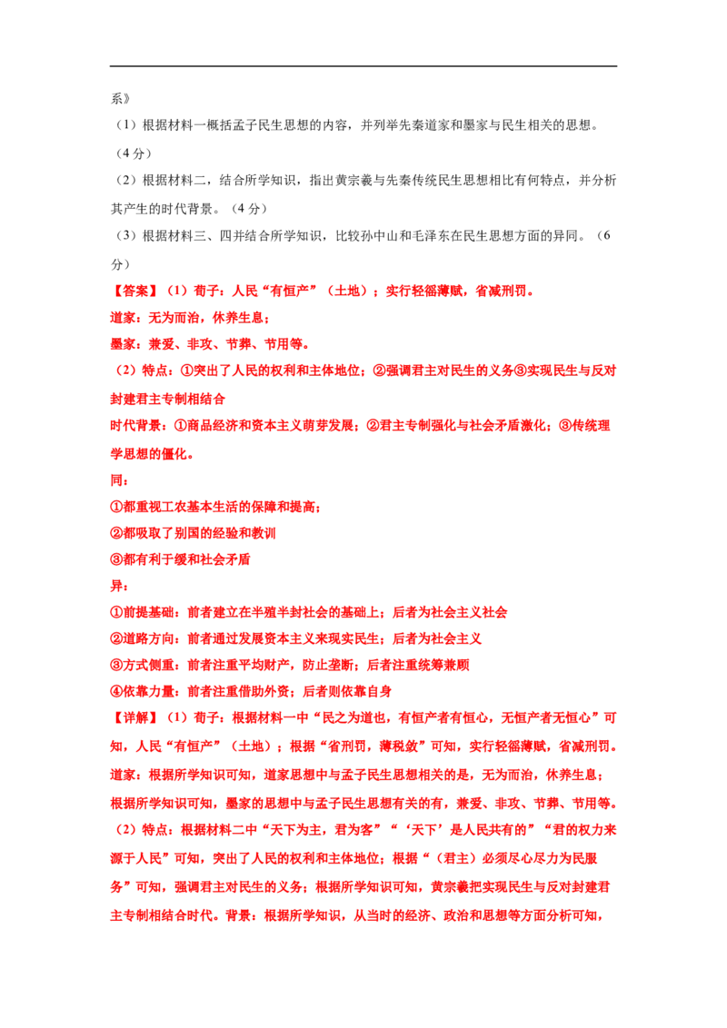 高一历史上学期期末测试卷01（统编版中外历史纲要上）（1-29课）（解析版）_E015高中全科试卷_历史试题_必修上_4.期末试卷_期末模拟卷