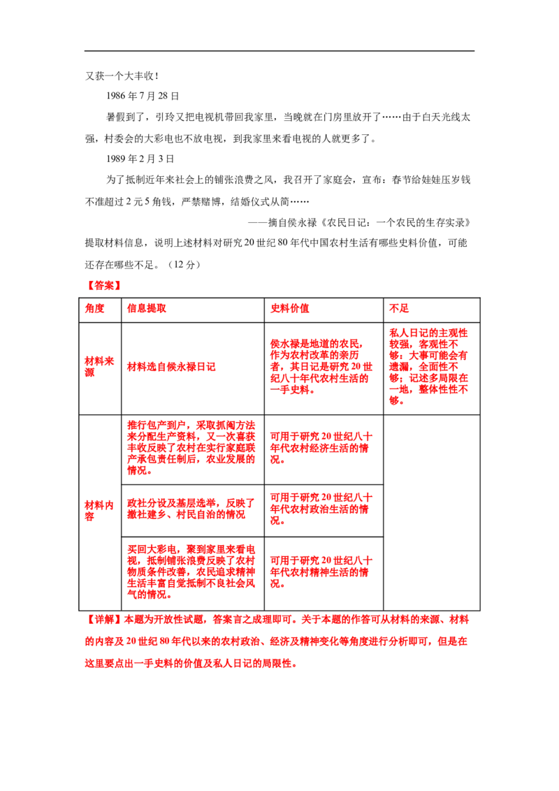 高一历史上学期期末测试卷01（统编版中外历史纲要上）（1-29课）（解析版）_E015高中全科试卷_历史试题_必修上_4.期末试卷_期末模拟卷