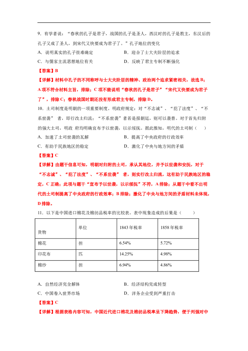 高一历史上学期期末测试卷01（统编版中外历史纲要上）（1-29课）（解析版）_E015高中全科试卷_历史试题_必修上_4.期末试卷_期末模拟卷