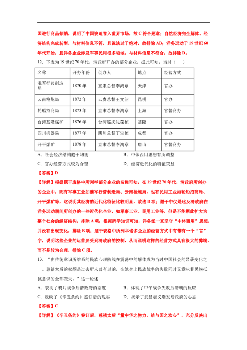 高一历史上学期期末测试卷01（统编版中外历史纲要上）（1-29课）（解析版）_E015高中全科试卷_历史试题_必修上_4.期末试卷_期末模拟卷