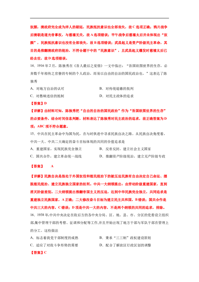 高一历史上学期期末测试卷01（统编版中外历史纲要上）（1-29课）（解析版）_E015高中全科试卷_历史试题_必修上_4.期末试卷_期末模拟卷