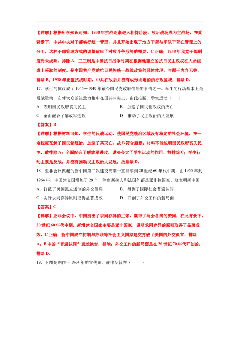 高一历史上学期期末测试卷01（统编版中外历史纲要上）（1-29课）（解析版）_E015高中全科试卷_历史试题_必修上_4.期末试卷_期末模拟卷