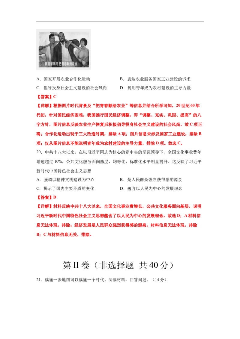 高一历史上学期期末测试卷01（统编版中外历史纲要上）（1-29课）（解析版）_E015高中全科试卷_历史试题_必修上_4.期末试卷_期末模拟卷