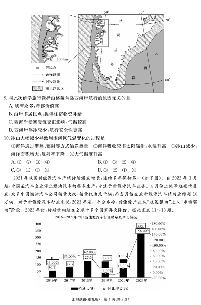 地理演练（雅礼7次）_2024年2月_01每日更新_13号_2023届湖南省长沙市雅礼中学高三下学期月考（七）全科_湖南省长沙市雅礼中学2022-2023学年高三下学期月考试卷(七)地理