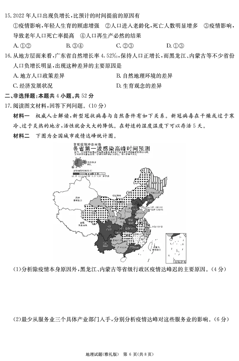 地理演练（雅礼7次）_2024年2月_01每日更新_13号_2023届湖南省长沙市雅礼中学高三下学期月考（七）全科_湖南省长沙市雅礼中学2022-2023学年高三下学期月考试卷(七)地理