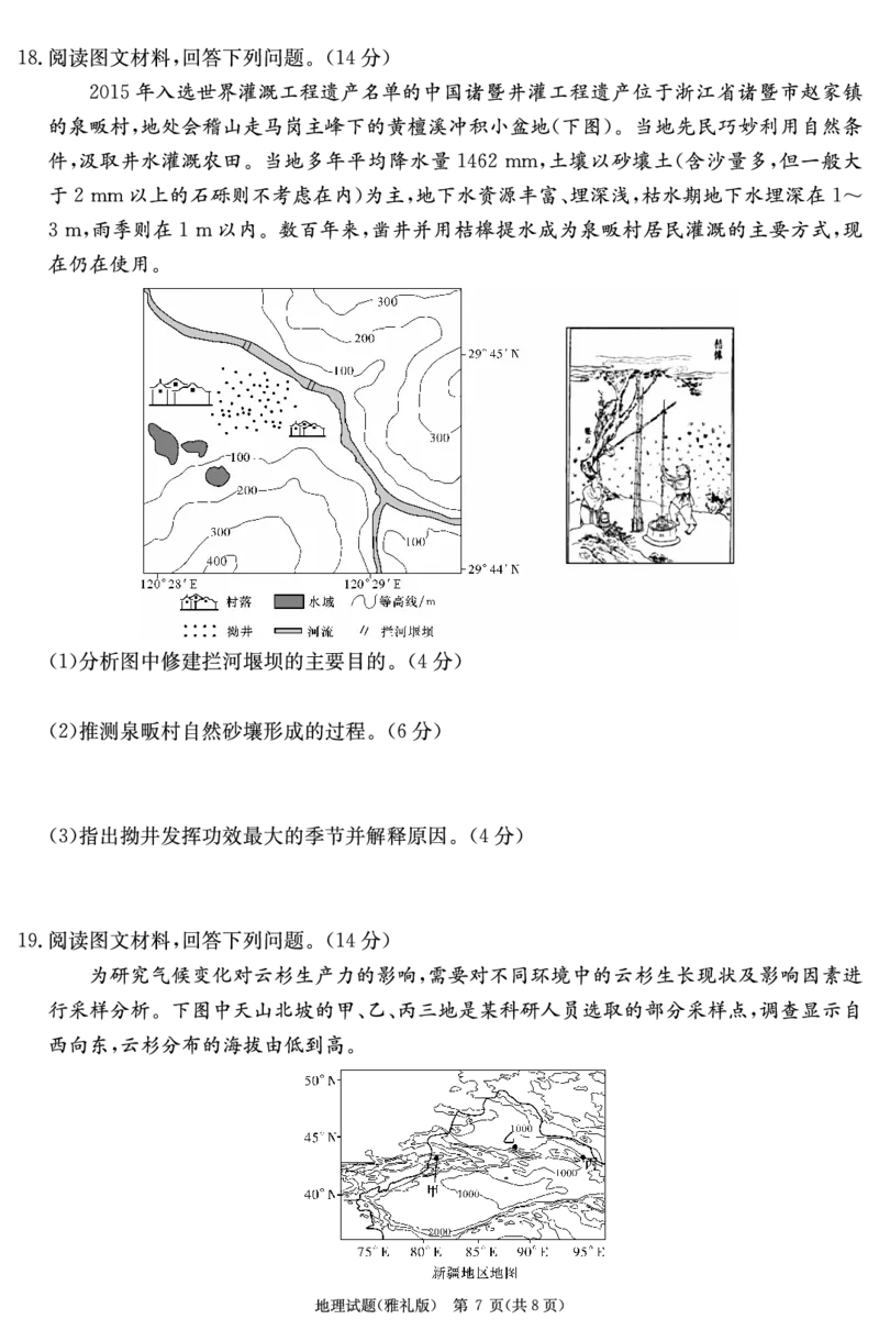 地理演练（雅礼7次）_2024年2月_01每日更新_13号_2023届湖南省长沙市雅礼中学高三下学期月考（七）全科_湖南省长沙市雅礼中学2022-2023学年高三下学期月考试卷(七)地理