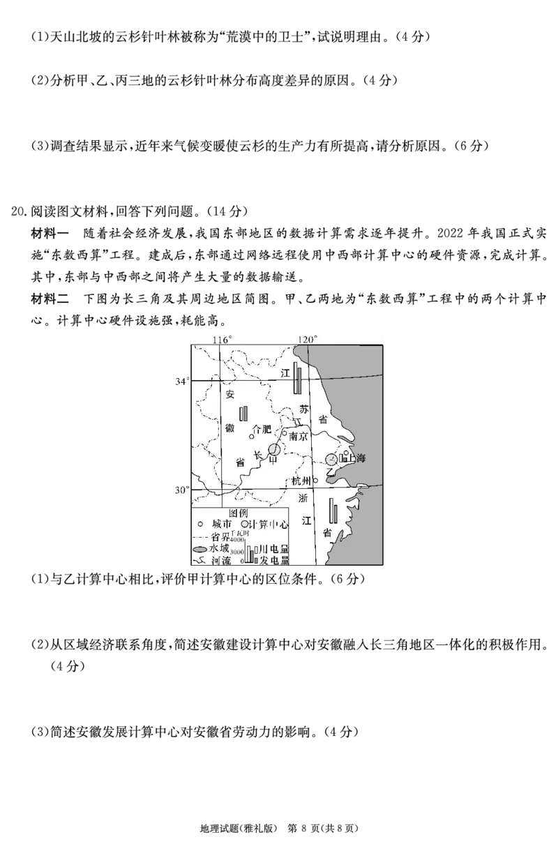 地理演练（雅礼7次）_2024年2月_01每日更新_13号_2023届湖南省长沙市雅礼中学高三下学期月考（七）全科_湖南省长沙市雅礼中学2022-2023学年高三下学期月考试卷(七)地理