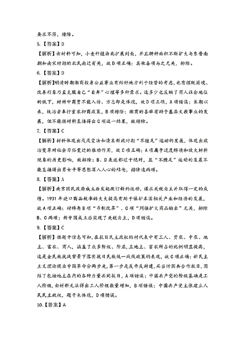 扫描件_高三历史参考答案与解析_2024年4月_01按日期_14号_2024届江西省赣抚吉高三4月恩博联考_2024年江西省恩博高三4月联考赣抚吉历史