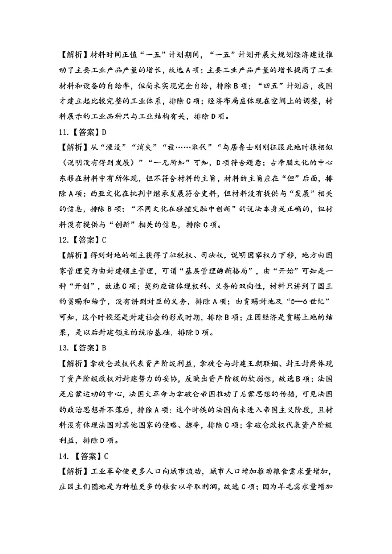 扫描件_高三历史参考答案与解析_2024年4月_01按日期_14号_2024届江西省赣抚吉高三4月恩博联考_2024年江西省恩博高三4月联考赣抚吉历史