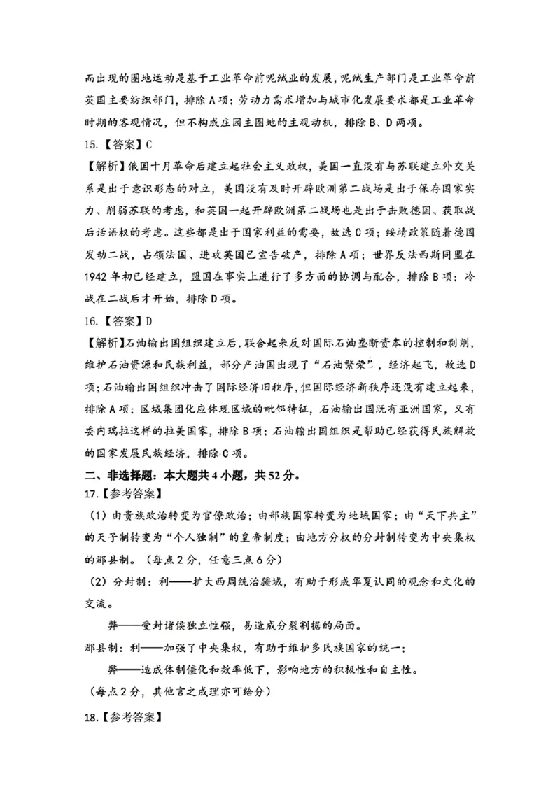 扫描件_高三历史参考答案与解析_2024年4月_01按日期_14号_2024届江西省赣抚吉高三4月恩博联考_2024年江西省恩博高三4月联考赣抚吉历史