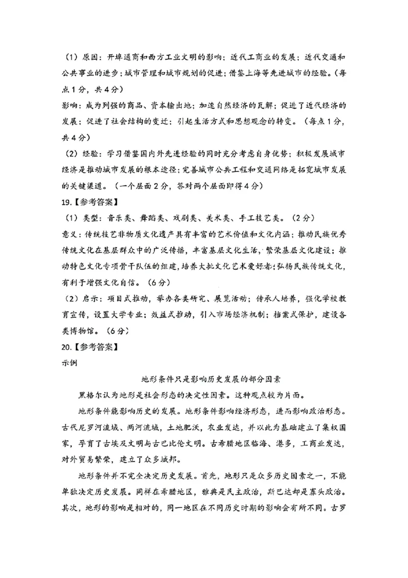 扫描件_高三历史参考答案与解析_2024年4月_01按日期_14号_2024届江西省赣抚吉高三4月恩博联考_2024年江西省恩博高三4月联考赣抚吉历史
