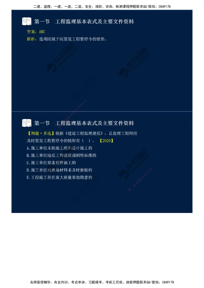 39.第九章-第一节-工程监理基本表式及主要文件资料（一）.mp4_监理工程师_2025监理工程师_2025年监理工程师SVIP_2025年监理概论法规SVIP_02-基础精讲✿高端面授✿深度强化_讲义