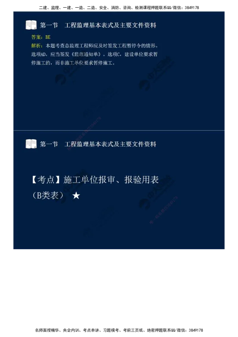 39.第九章-第一节-工程监理基本表式及主要文件资料（一）.mp4_监理工程师_2025监理工程师_2025年监理工程师SVIP_2025年监理概论法规SVIP_02-基础精讲✿高端面授✿深度强化_讲义