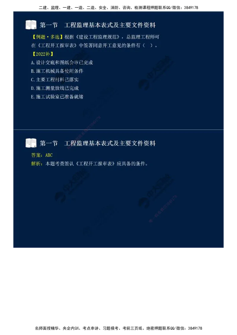 39.第九章-第一节-工程监理基本表式及主要文件资料（一）.mp4_监理工程师_2025监理工程师_2025年监理工程师SVIP_2025年监理概论法规SVIP_02-基础精讲✿高端面授✿深度强化_讲义