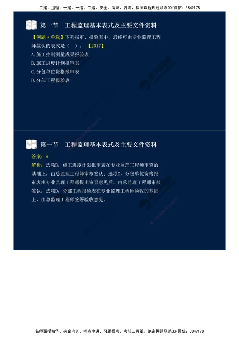 39.第九章-第一节-工程监理基本表式及主要文件资料（一）.mp4_监理工程师_2025监理工程师_2025年监理工程师SVIP_2025年监理概论法规SVIP_02-基础精讲✿高端面授✿深度强化_讲义