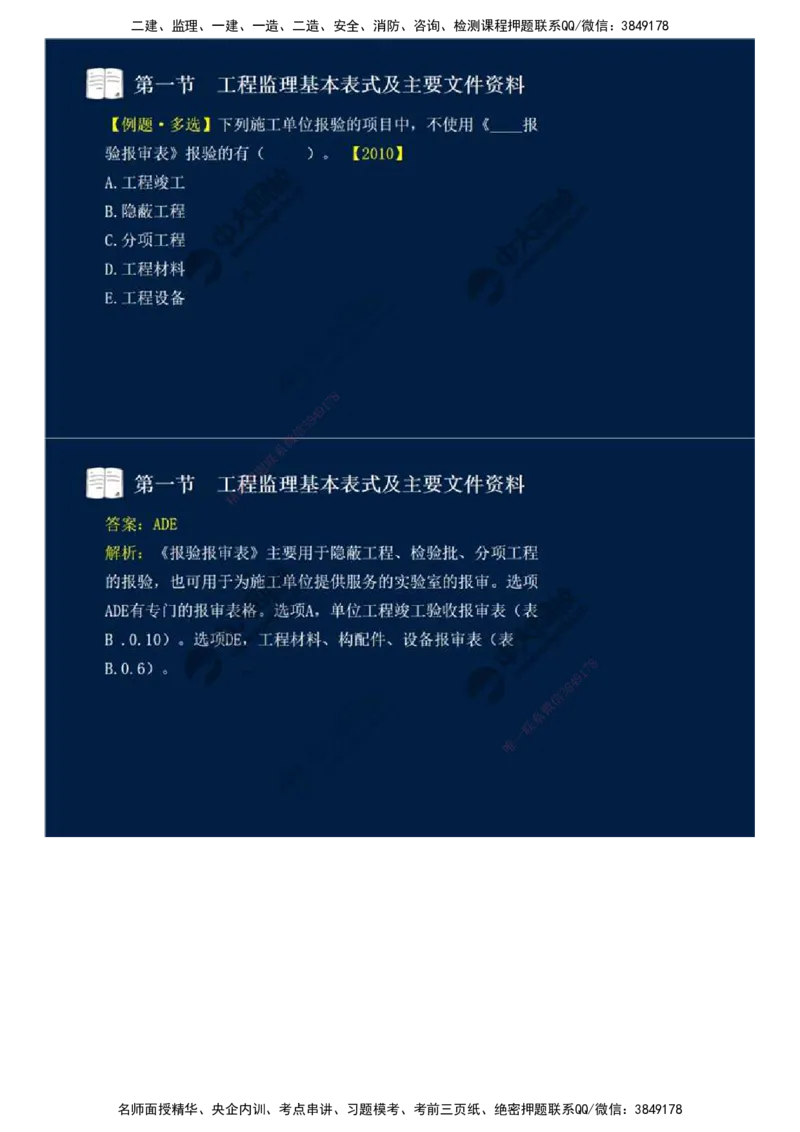 39.第九章-第一节-工程监理基本表式及主要文件资料（一）.mp4_监理工程师_2025监理工程师_2025年监理工程师SVIP_2025年监理概论法规SVIP_02-基础精讲✿高端面授✿深度强化_讲义