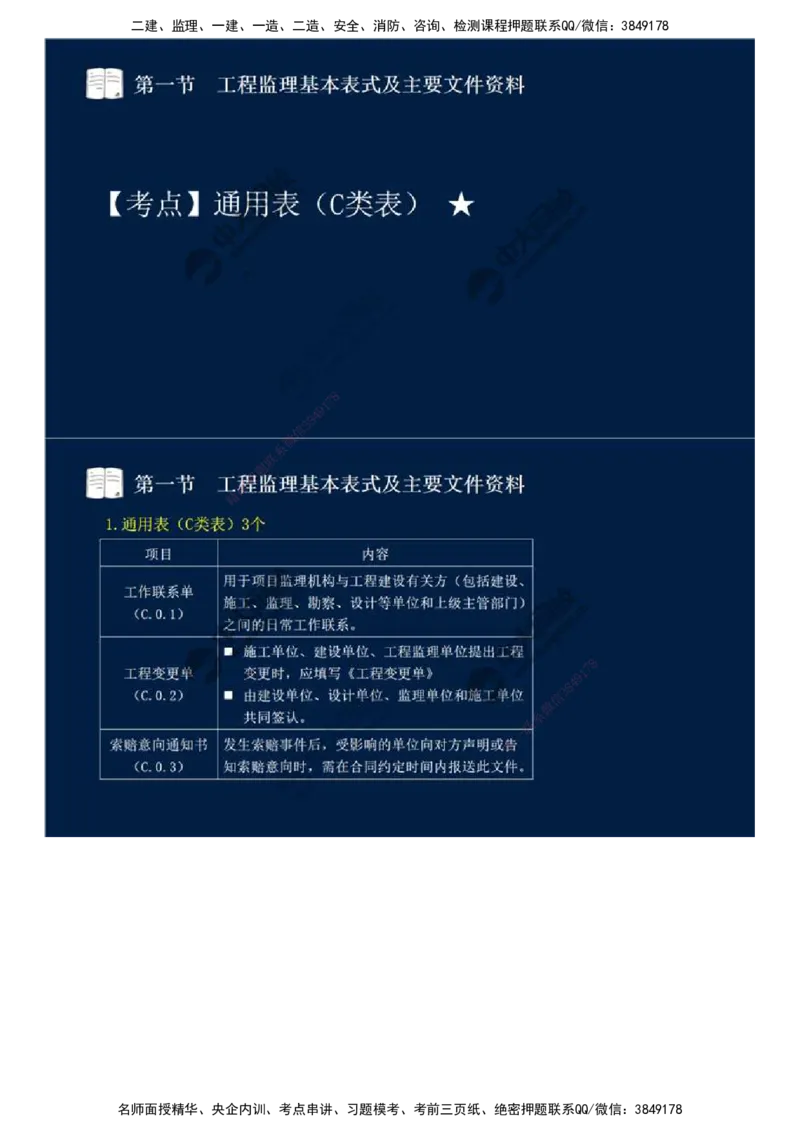 39.第九章-第一节-工程监理基本表式及主要文件资料（一）.mp4_监理工程师_2025监理工程师_2025年监理工程师SVIP_2025年监理概论法规SVIP_02-基础精讲✿高端面授✿深度强化_讲义